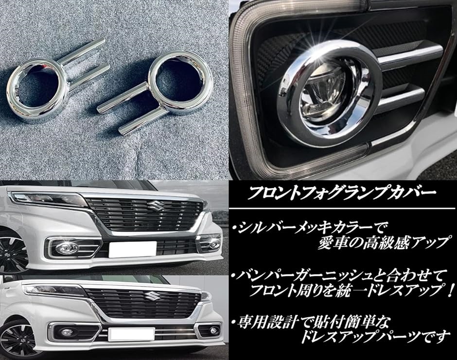 スペーシア カスタム MK53S パーツ アクセサリー ドレスアップ 外装 鏡面シルバー( 鏡面シルバー)