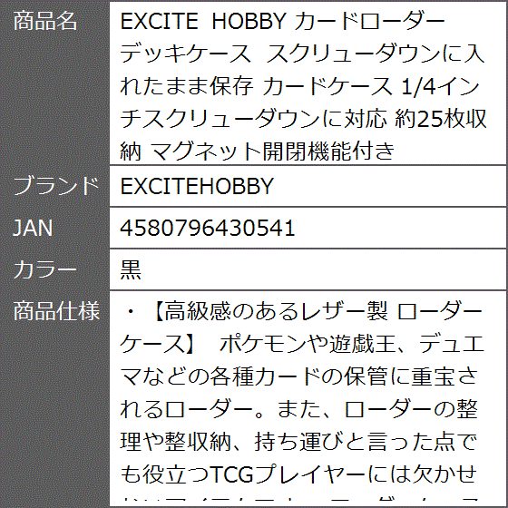 EXCITE HOBBY カードローダー デッキケース スクリューダウンに入れたまま保存 カードケース 約25枚収納( 黒)｜zebrand-shop｜07