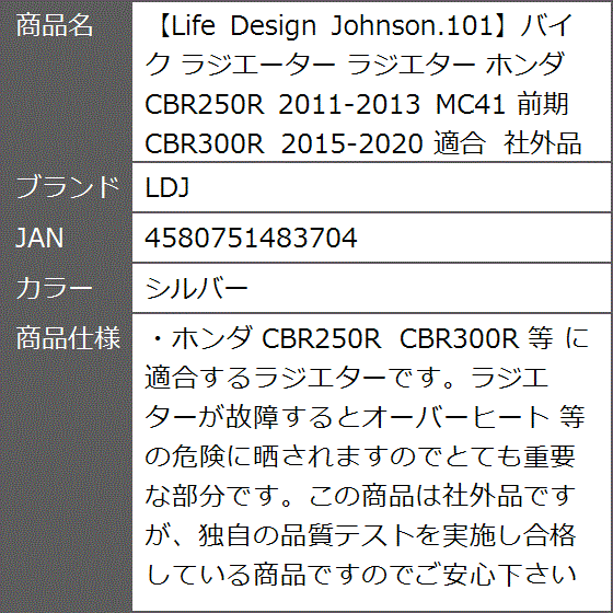 Life Design Johnson.101バイク ラジエーター ラジエター ホンダ