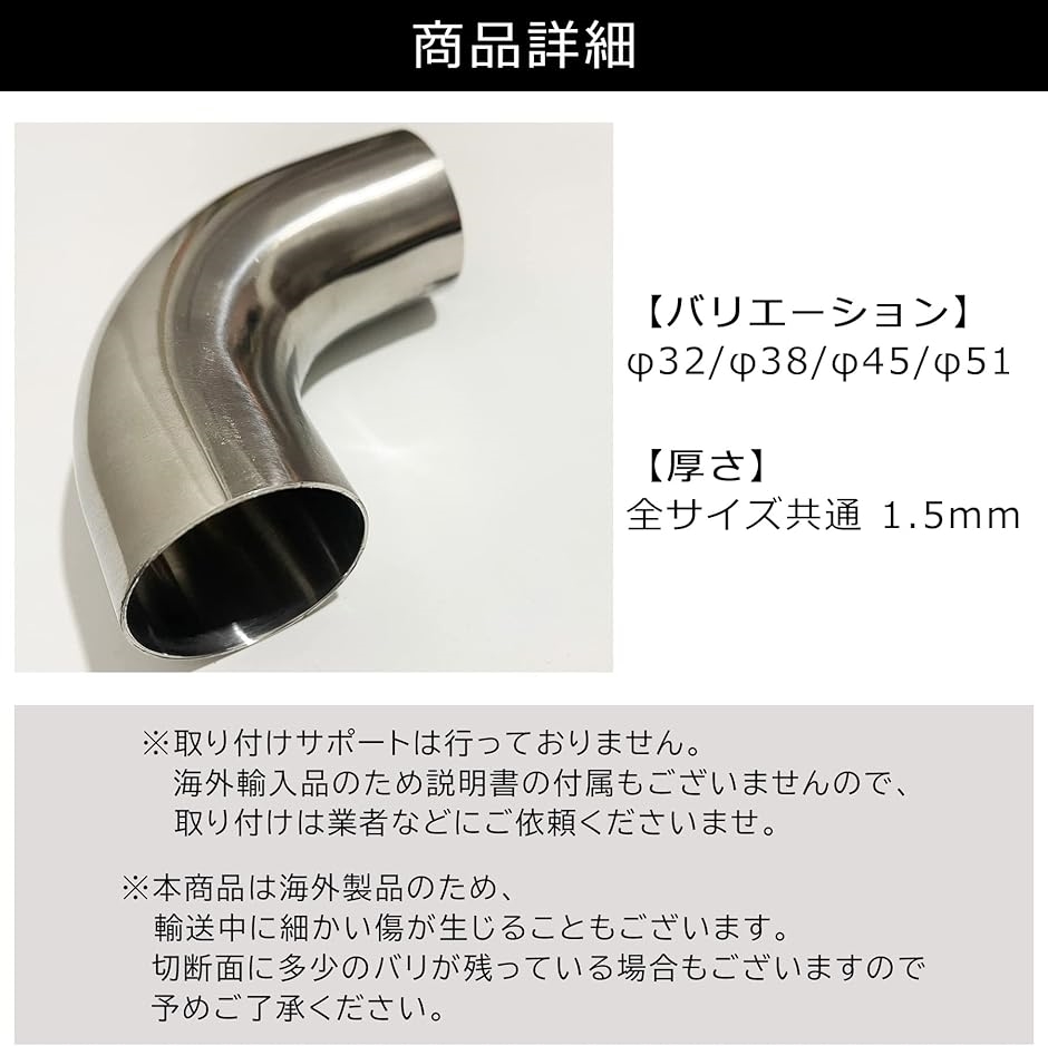 互換品】 ステンレス 曲げ パイプ 90度 マフラー エキゾースト 排気管
