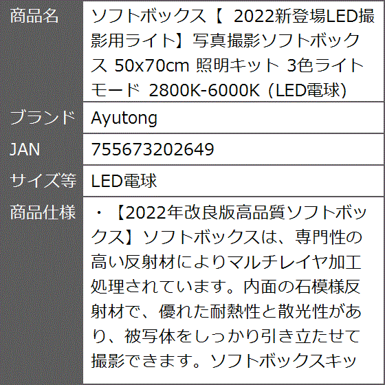 ソフトボックス 2022新登場LED撮影用ライト写真撮影ソフトボックス 50x70cm 照明キット 3色ライトモード MDM( LED電球)｜zebrand-shop｜08