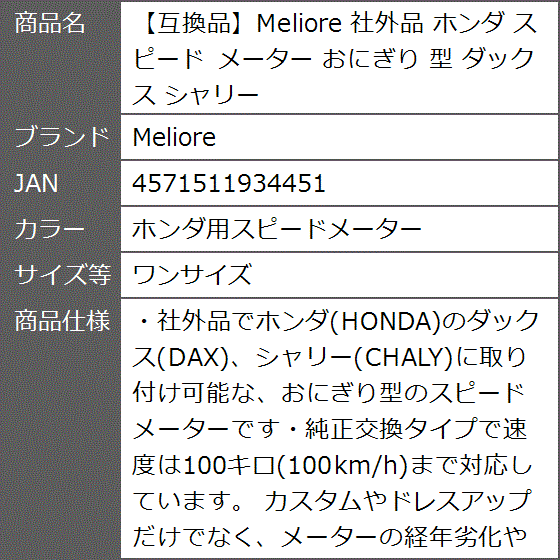 社外品 ホンダ スピード メーター おにぎり 型 ダックス シャリー( ホンダ用スピードメーター,  ワンサイズ)｜zebrand-shop｜08