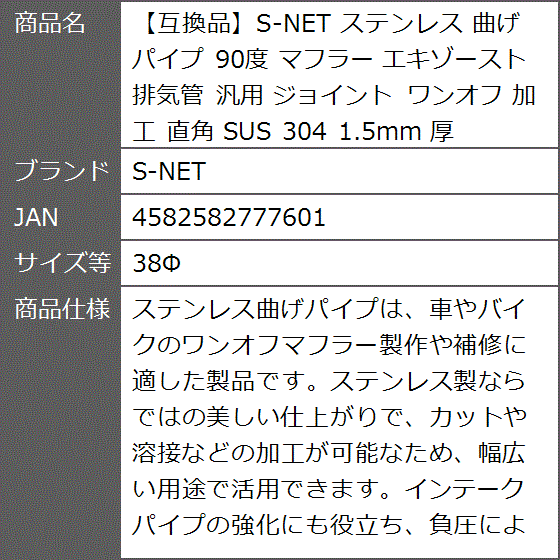 互換品】 ステンレス 曲げ パイプ 90度 マフラー エキゾースト 排気管