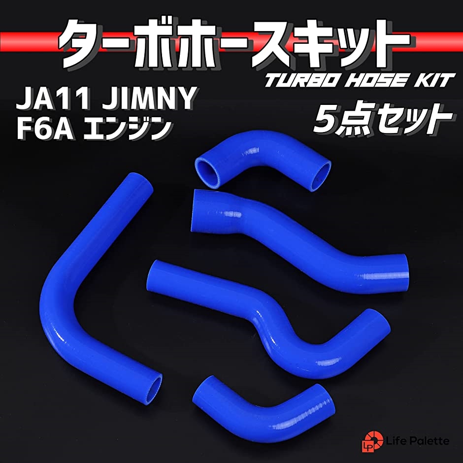JA11 ジムニー シリコン ラジエターホース ターボ 5点セット( ブルー)｜zebrand-shop｜02