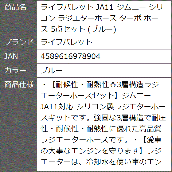 JA11 ジムニー シリコン ラジエターホース ターボ 5点セット( ブルー)｜zebrand-shop｜07