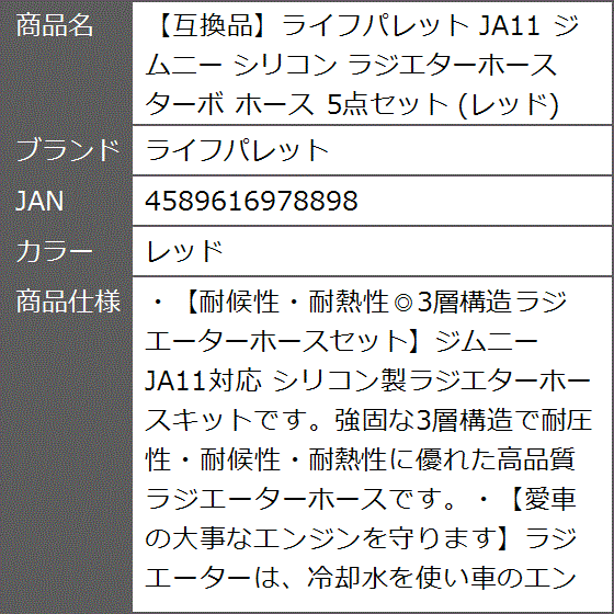 【希少カラー】ジムニーJA11 ターボパイプ ホース2点set Ver.赤 日本製】 希少カラー】ジムニーJA11 ターボパイプ ホース2点set