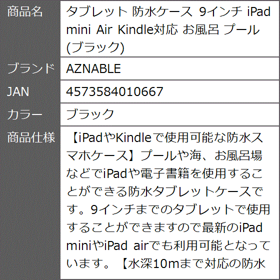 タブレット 防水ケース 9インチ iPad mini Air Kindle対応 お風呂 プール( ブラック)｜zebrand-shop｜07