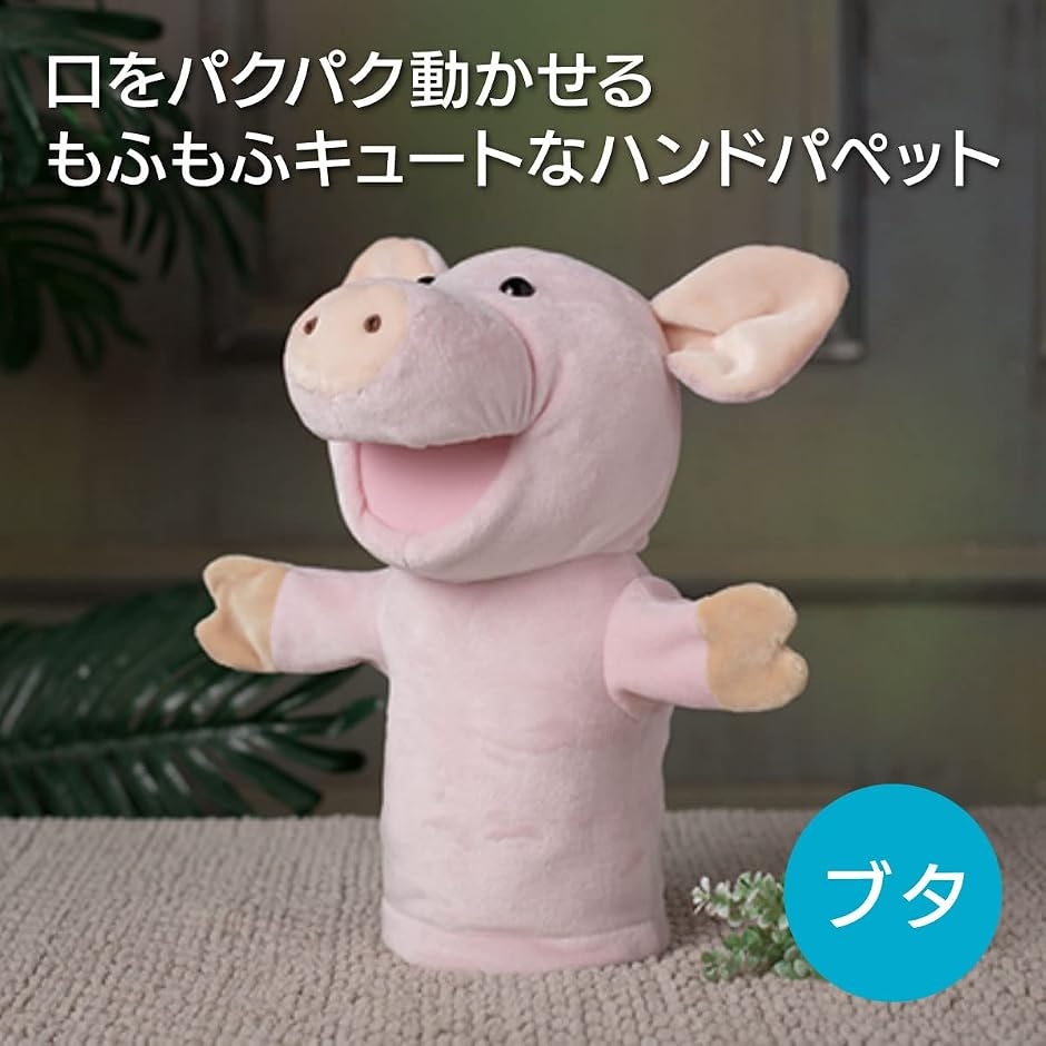 y*f様 ばく（腹話術人形・パペット） パペット ハンドパペット ぬいぐるみ 腹話術 人形劇 手袋人形 : ゼ