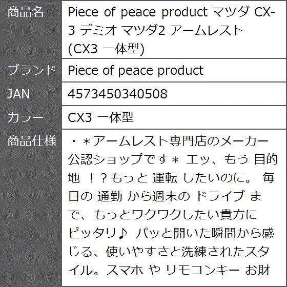 マツダ CX-3 デミオ マツダ2 アームレスト CX3 一体型( CX3 一体型)｜zebrand-shop｜08