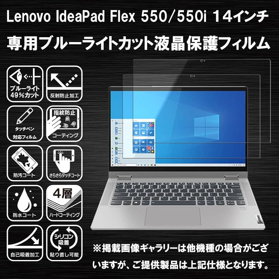 2枚セット高精細 ブルーライトカット( Lenovo IdeaPad Flex 550/550i 14インチ 2020/21年モデル)｜zebrand-shop｜02