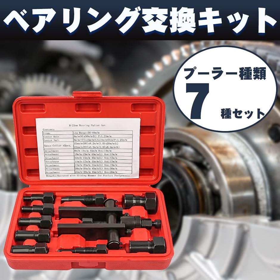 ベアリング交換キット ベアリングプーラーセット 8-29mm 収納ケース付き 内掛け対応 自動車 バイク｜zebrand-shop｜02