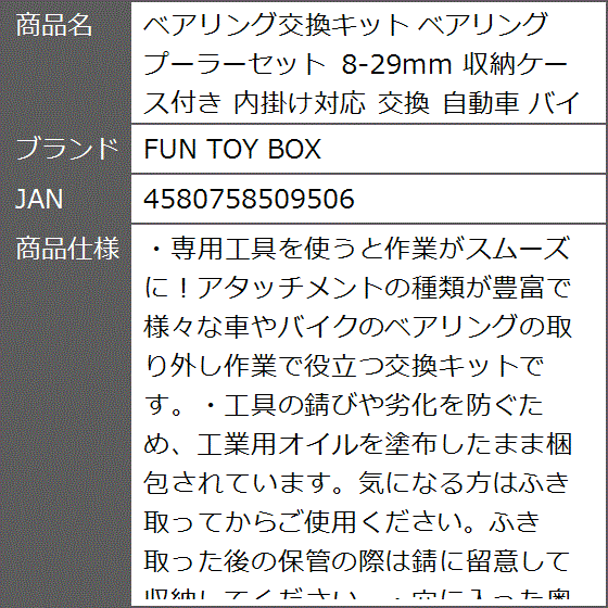 ベアリング交換キット ベアリングプーラーセット 8-29mm 収納ケース付き 内掛け対応 自動車 バイク｜zebrand-shop｜08