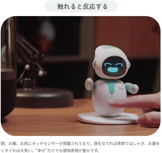 アイリック 感情的知性を備えた デスクトップコンパニオンロボット