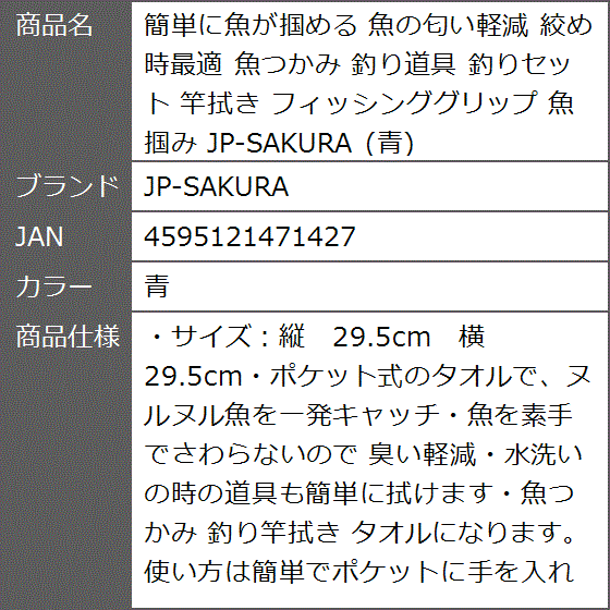 簡単に魚が掴める 魚の匂い軽減 絞め時最適 魚つかみ 釣り道具 釣りセット 竿拭き フィッシンググリップ 魚掴み( 青)｜zebrand-shop｜07