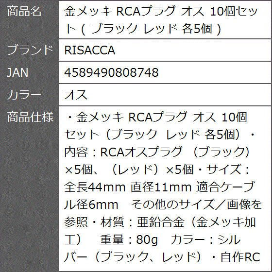 金メッキ RCAプラグ 10個セット ブラック レッド 各5個( オス)｜zebrand-shop｜08