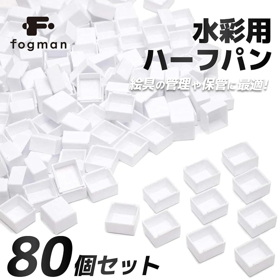 Yahoo!ランキング1位入賞】ハーフパン 水彩パン 絵の具 水彩画 顔料