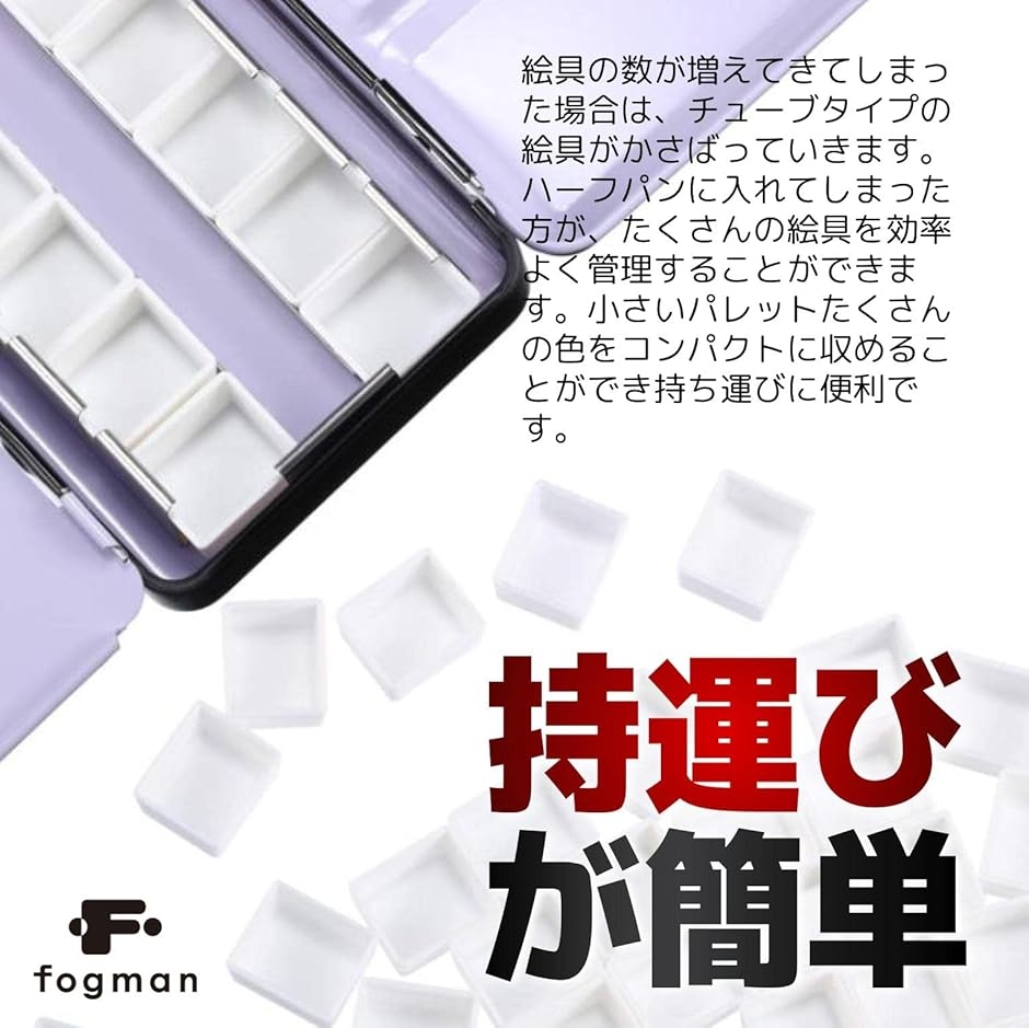 ハーフパン 水彩パン 絵の具 水彩画 顔料 塗料 保管 パレット 2ml 80個