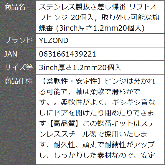 ステンレス製抜き差し蝶番 リフトオフヒンジ 20個入 取り外し可能な旗蝶番 MDM( 3inch厚さ1.2mm20個入)｜zebrand-shop｜03