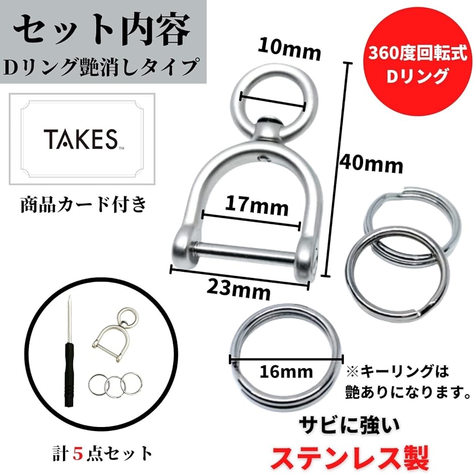 キーリング Dリング ステンレス製 360度回転 Dカン スマートキー