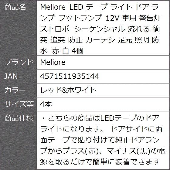 LED テープ ライト ドア ランプ フットランプ 12V 車用 警告灯 ストロボ シーケンシャル 衝突( レッド＆ホワイト,  4本)｜zebrand-shop｜07