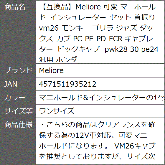互換品】 可変 マニホールド インシュレーター セット 首振り vm26