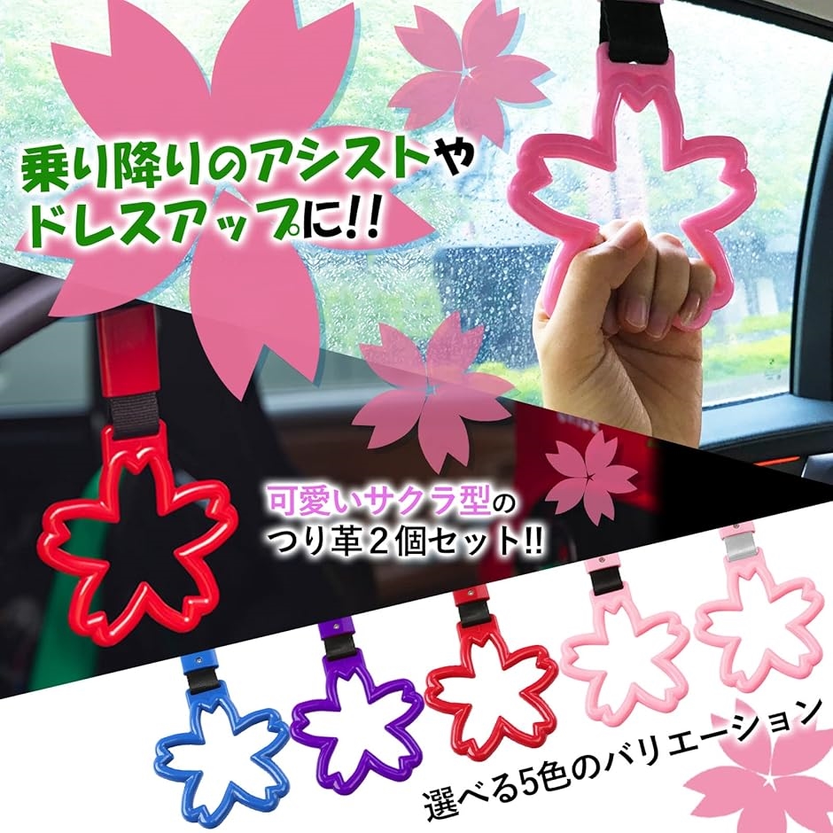 つり革 つり輪 桜 サクラ 型(レッドxブラック, ワンサイズ) : ゼ