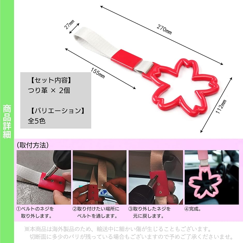 つり革 つり輪 桜 サクラ 型(レッドxブラック, ワンサイズ) : ゼ