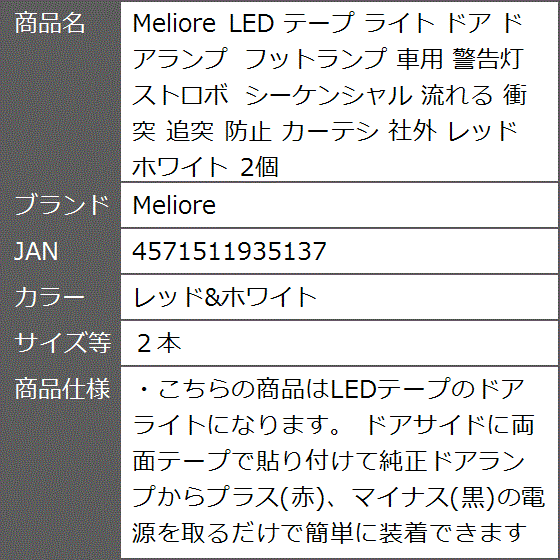 LED テープ ライト ドア ドアランプ フットランプ 車用 警告灯 ストロボ シーケンシャル 流れる( レッド＆ホワイト,  ２本)｜zebrand-shop｜07