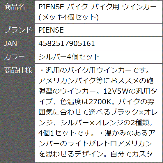 バイク バイク用 ウインカー メッキ4個セット (シルバー4個セット