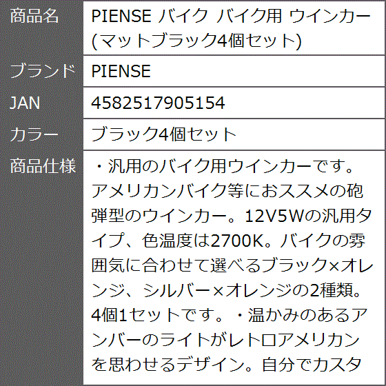 バイク バイク用 ウインカー マットブラック4個セット MDM (ブラック4