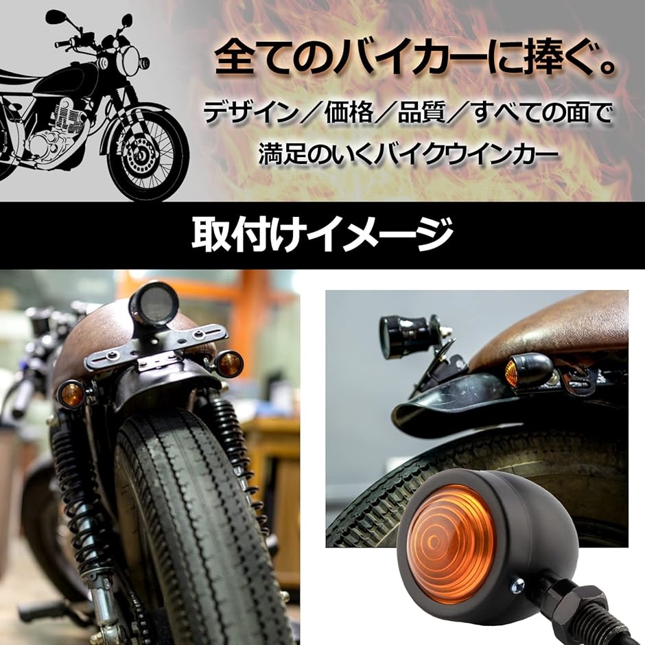 ブランドのギフト バイク ウインカー 4個入 レトロ アメリカン LED