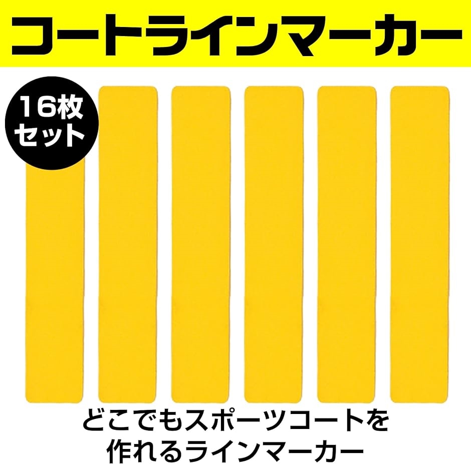 ラインマーカー フラットコーン サッカー フットサル コート トレーニング 目印( 黄色16枚)｜zebrand-shop｜02