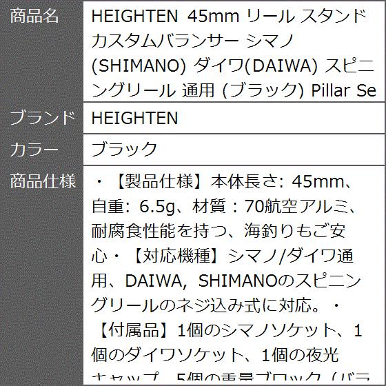45mm リール スタンド カスタムバランサー シマノ SHIMANO ダイワ DAIWA スピニングリール 通用 280 MDM( ブラック)｜zebrand-shop｜09