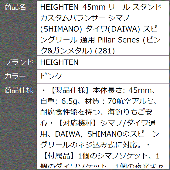 45mm リール スタンド カスタムバランサー シマノ SHIMANO ダイワ DAIWA スピニングリール 通用 281 MDM( ピンク)｜zebrand-shop｜08