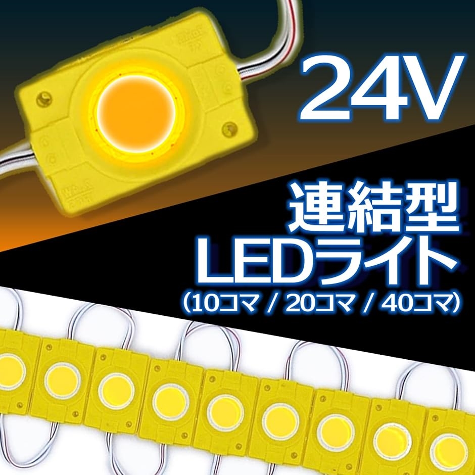 新品同様24V LED サイド マーカー( イエロー, 40コマ(40個)) ライト