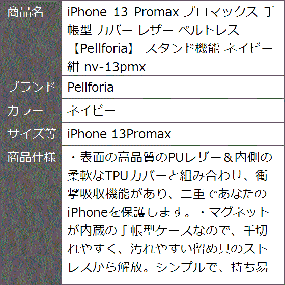 iPhone 13 Promax プロマックス 手帳型 カバー レザー ベルトレス 紺( ネイビー,  iPhone 13Promax)｜zebrand-shop｜10
