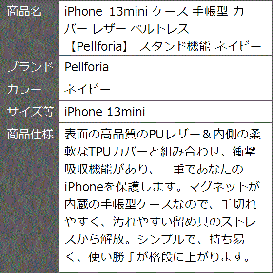 iPhone 13mini ケース 手帳型 カバー レザー ベルトレス スタンド機能 紺( ネイビー,  iPhone 13mini)｜zebrand-shop｜10