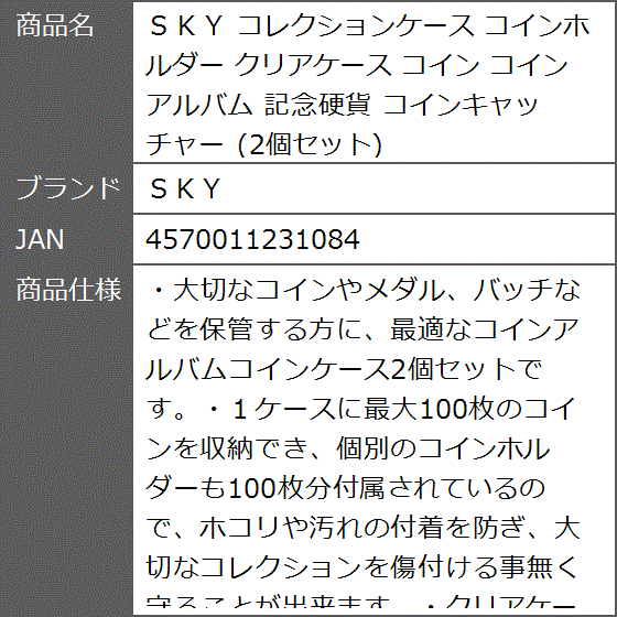 コレクションケース コインホルダー クリアケース コインアルバム 記念硬貨 コインキャッチャー 2個セット｜zebrand-shop｜08