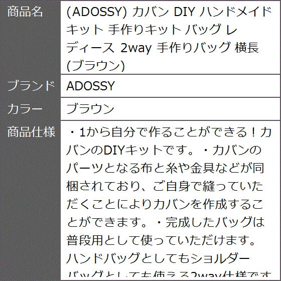 カバン DIY ハンドメイド キット 手作りキット バッグ レディース 2way 手作りバッグ 横長( ブラウン) | ブランド登録なし | 06