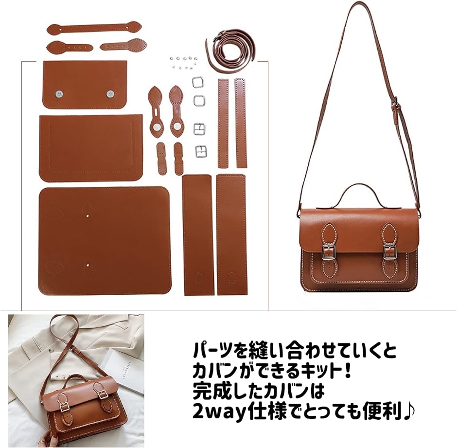カバン DIY ハンドメイド キット 手作りキット バッグ レディース 2way 手作りバッグ 横長( ブラウン) | ブランド登録なし | 04