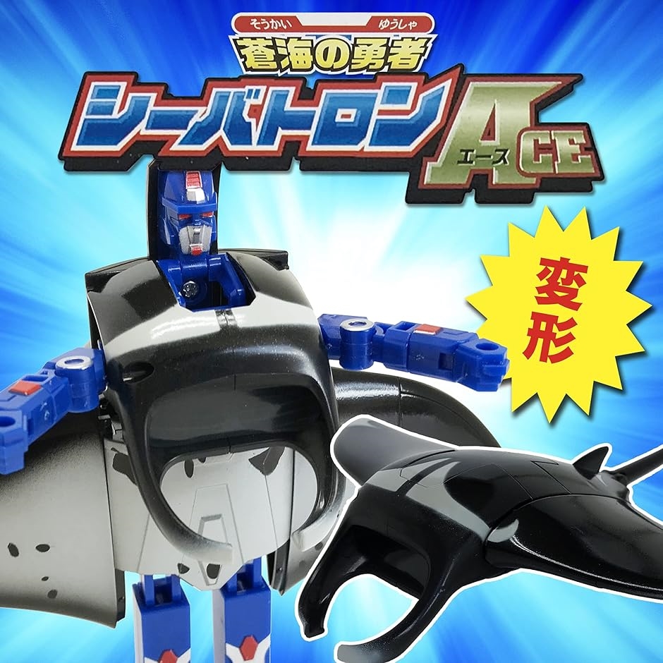 かっこいいぞ.変形するオニイトマキエイロボット 変形ロボ 立体パズル