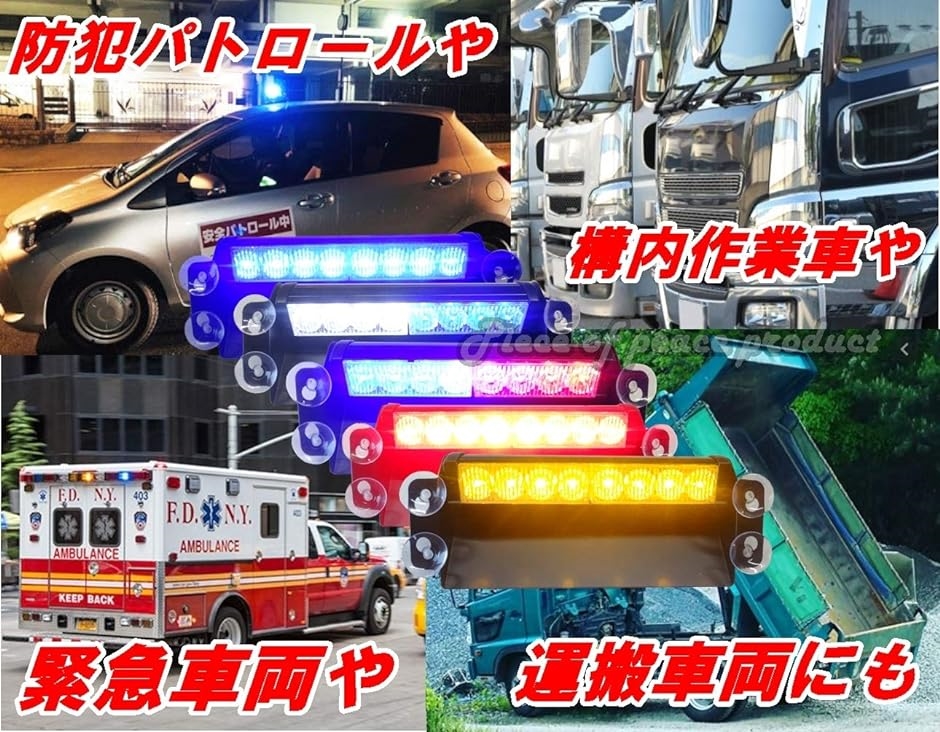 8LED 警告灯 フラッシュライト ストロボ( 青ｘ蒼)｜zebrand-shop｜04