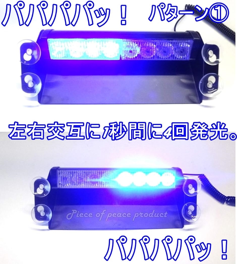 8LED 警告灯 フラッシュライト ストロボ( 青ｘ蒼)｜zebrand-shop｜05