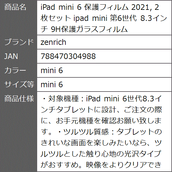 iPad mini 6 保護フィルム 2021 2枚セット 第6世代 8.3インチ( mini 6,  mini 6)｜zebrand-shop｜07