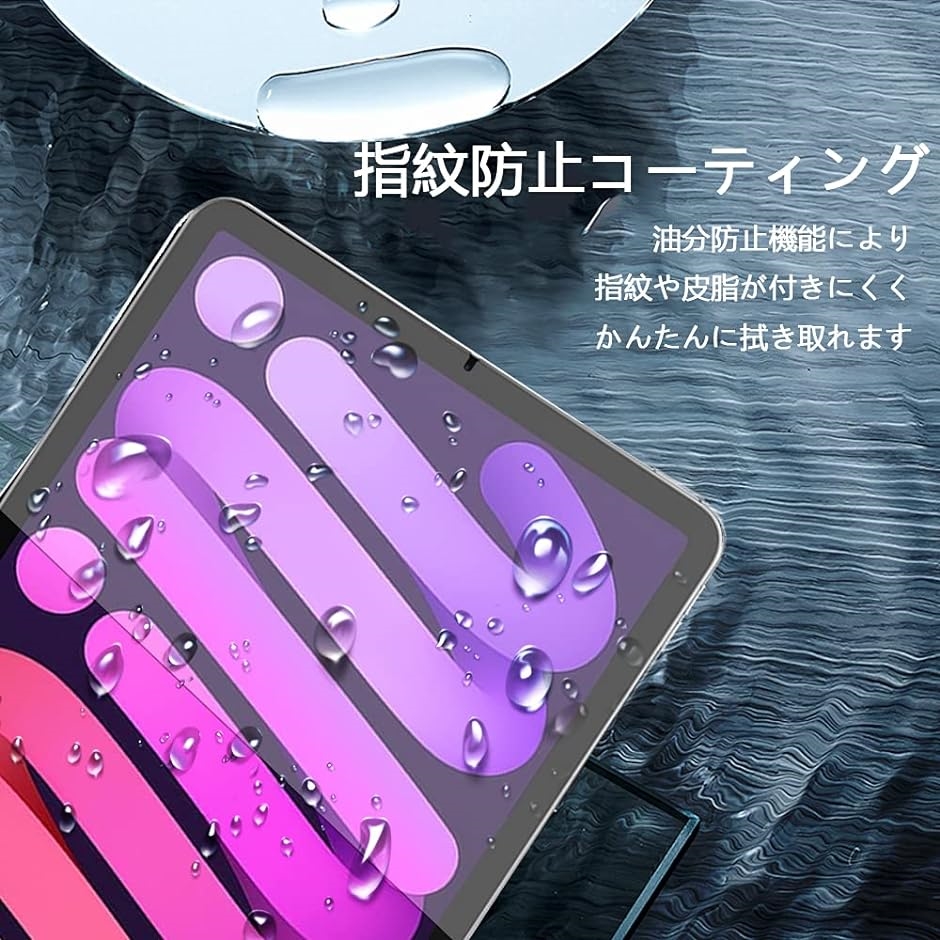 iPad mini 6 保護フィルム 2021 2枚セット 第6世代 8.3インチ( mini 6,  mini 6)｜zebrand-shop｜06
