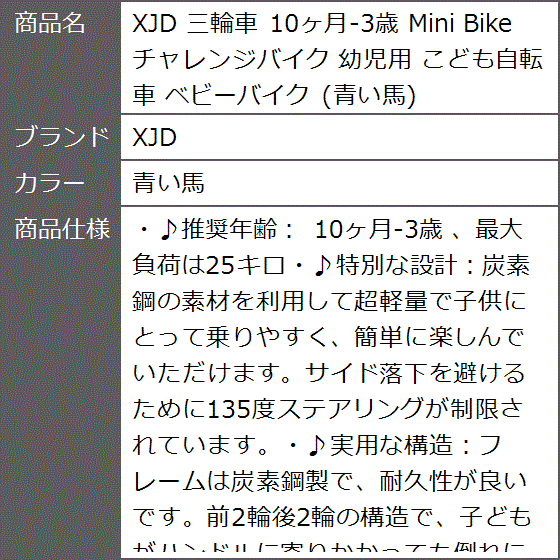人気商品 Mini 10ヶ月 3歳 三輪車 Bike ベビーバイク 青い馬 こども自転車 幼児用 チャレンジバイク 三輪車