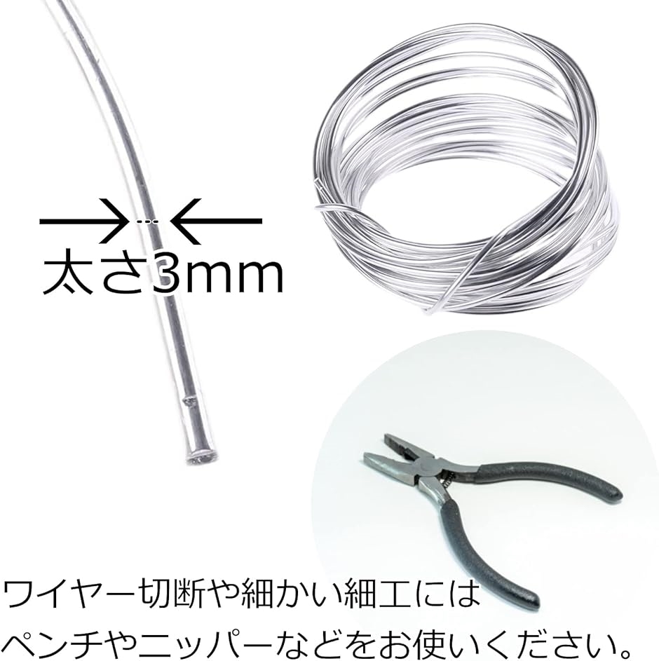 アルミワイヤー 針金 3mm 全長10m アルミ線 盆栽 工作 手芸 クラフト( シルバー)｜zebrand-shop｜06