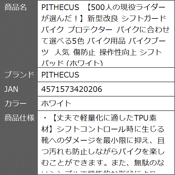 500人の現役ライダーが選んだ。新型改良 シフトガード バイク