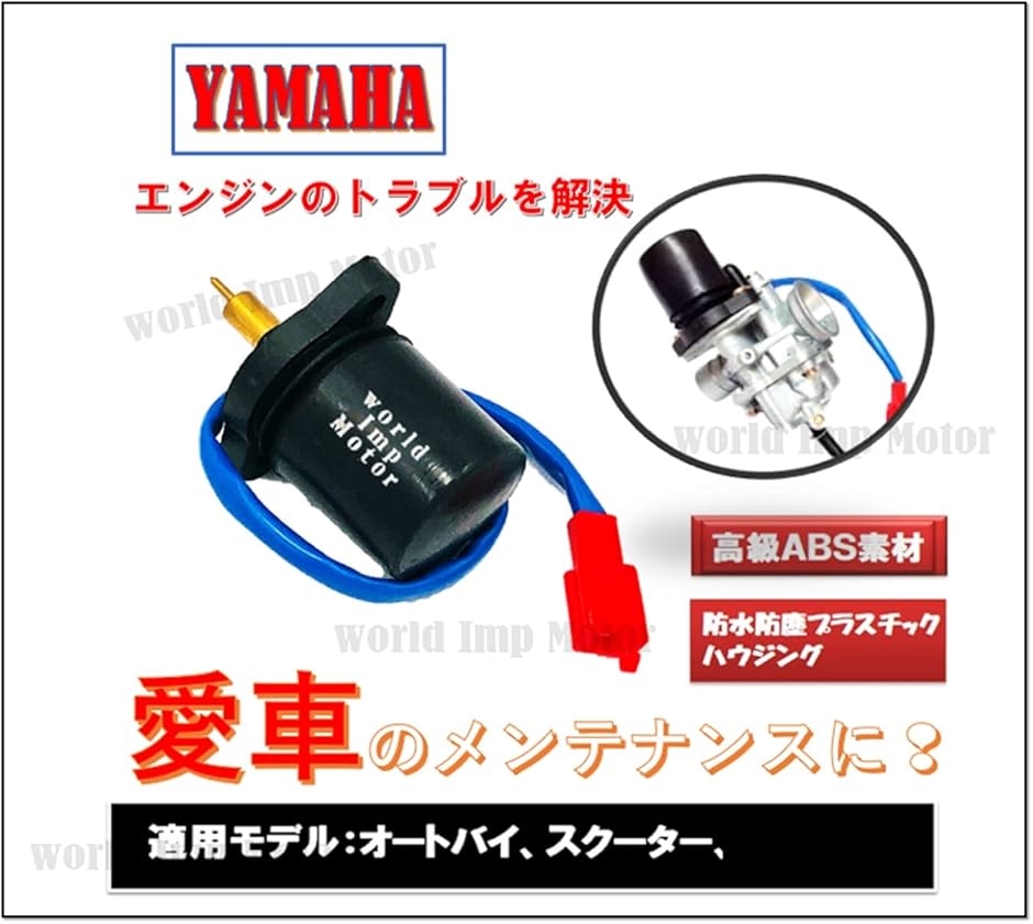 互換品】 互換 ヤマハ 用 オートチョーク ジョグ 50 90 JOG-Z ZR