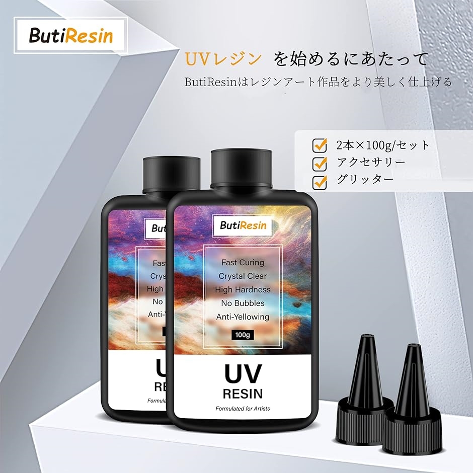 何でも揃う レジン液 UV LED対応 大容量 詰替用 ハードタイプ 100gx2本